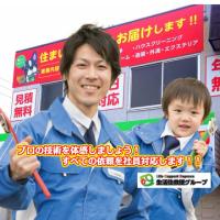 生活住救便グループ
