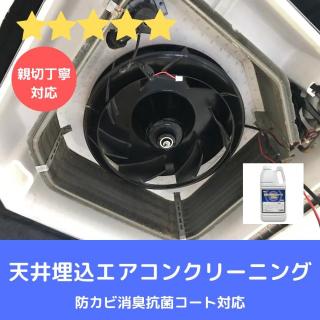 ＜PayPay払い5％ポイント還元中！＞天井埋め込みエアコン（1、2、4方向）