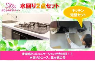 年間施工件数1000件越えのプロがおすすめする人気のキッチン完璧セット♪