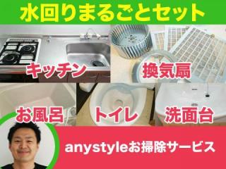 水回り2点セット (キッチン、レンジフード、バスルーム、トイレ、洗面台より)