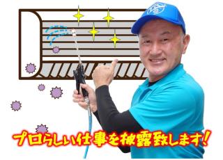 ★お掃除応援キャンペーン特価中～★迅速作業で美風復活！お掃除機能付き