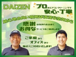 【先着5名】口コミ投稿で1000円バック！【関東限定】　DAIZEN 水回り5点