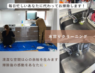 【水回り3点セット】クリーニング